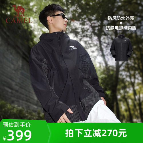 【清仓】骆驼户外冲锋衣男女外套三合一可拆卸两件防风防暴雨外套