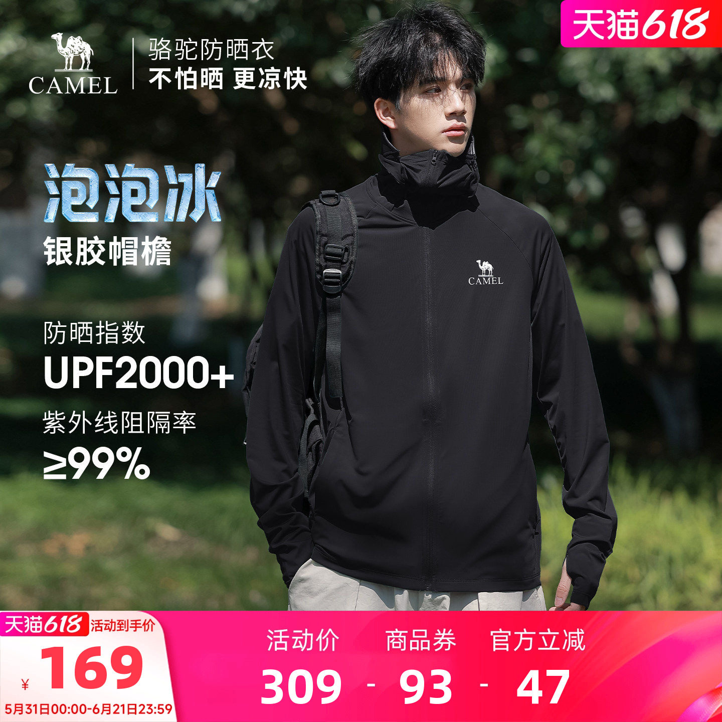 骆驼泡泡冰丨户外银胶原纱防晒衣男夏季新款轻薄透气钓鱼服外套