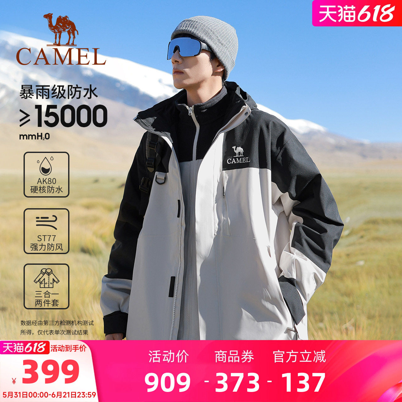 骆驼户外拼色冲锋衣男三合一可拆卸两件套登山服装女防风防水外套