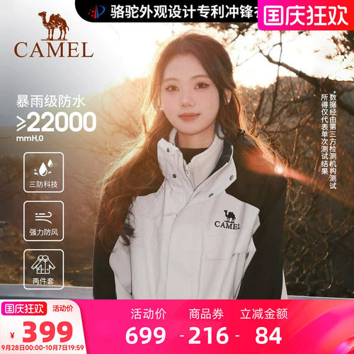 冲锋衣骆驼三合一外套可拆卸男女
