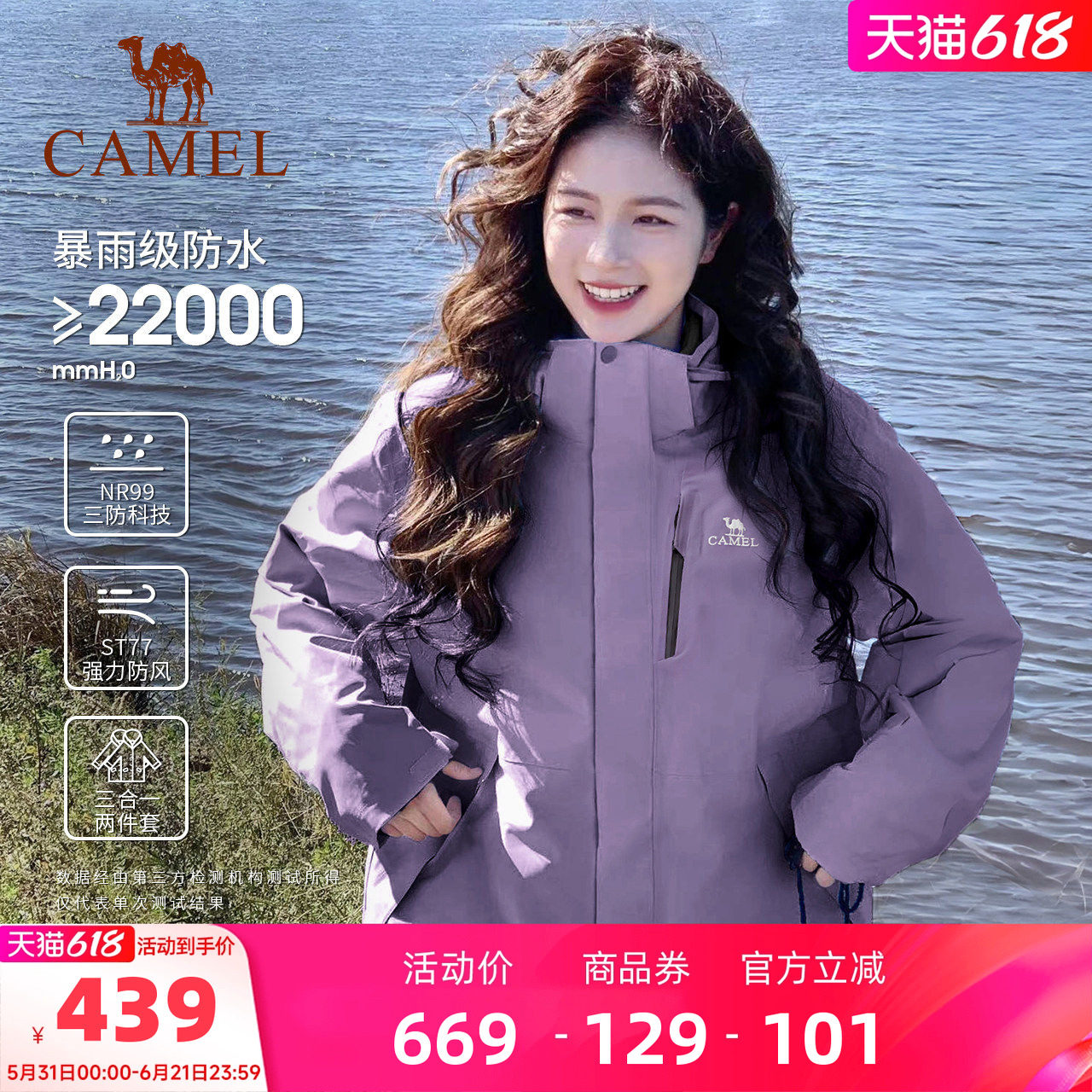 骆驼户外夜紫色冲锋衣三合一女款防风防水登山服装男春季旅游外套