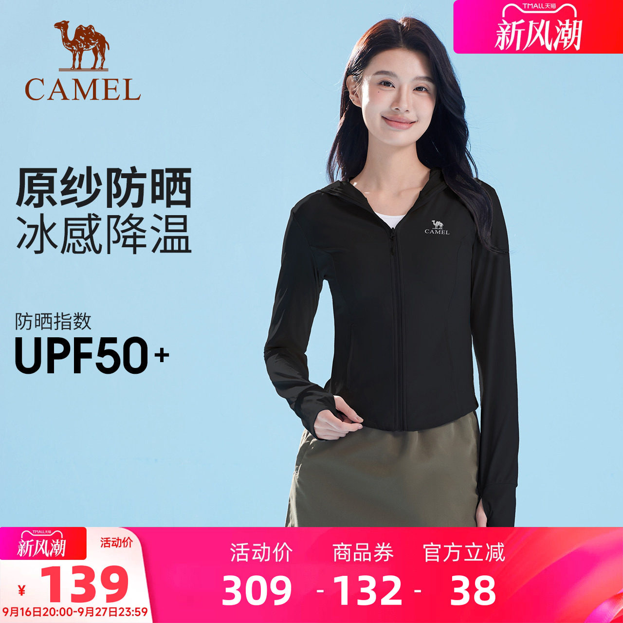 骆驼冷白皮户外原纱防晒衣女夏季收腰修身湿态骑行防晒服运动外套图片