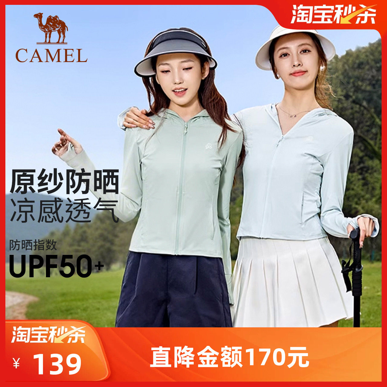 骆驼户外女针织防晒衣