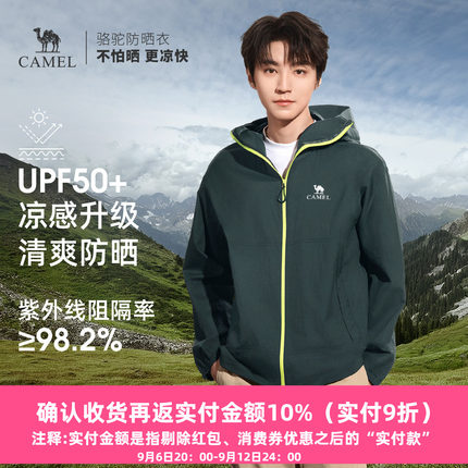 【王俊凯同款】骆驼沐光King户外防晒衣2026夏季轻薄透气徒步外套
