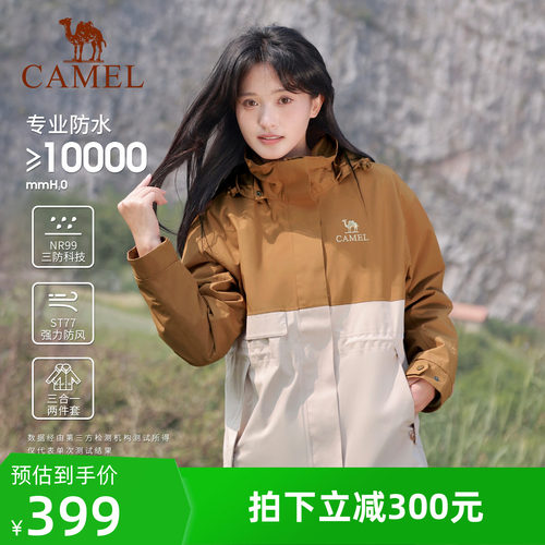 骆驼户外冲锋衣女外套三合一可拆卸两件套防水防风抓绒登山服男