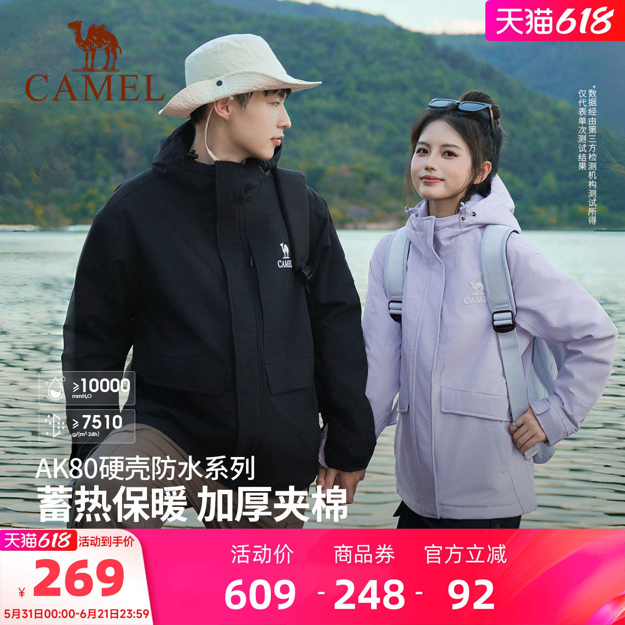骆驼户外男女情侣款夹棉冲锋衣秋冬加厚保暖棉服防水防风登山外套
