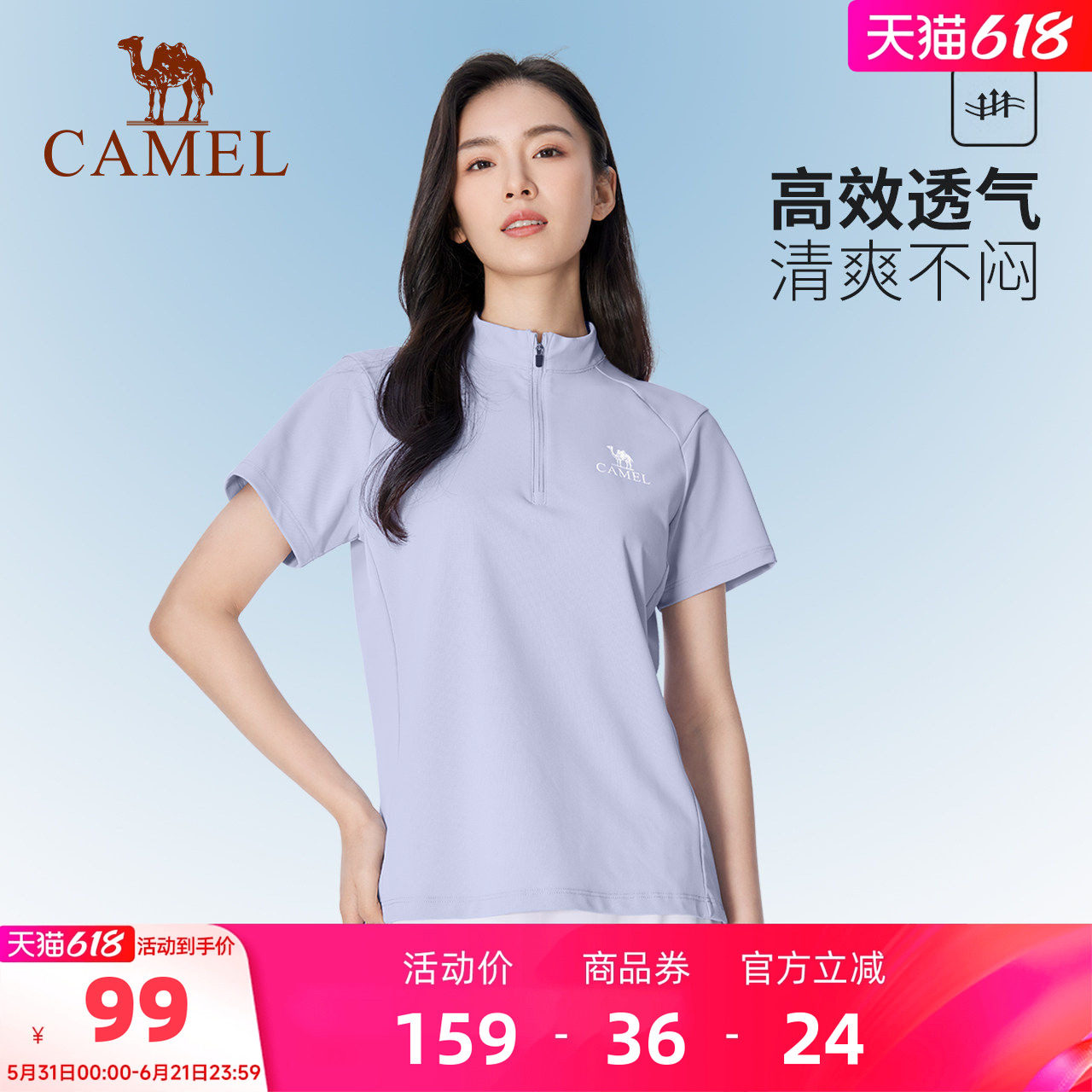 【原纱防晒】骆驼户外骑行服夏立领速干衣男女情侣款短袖t冰感T恤