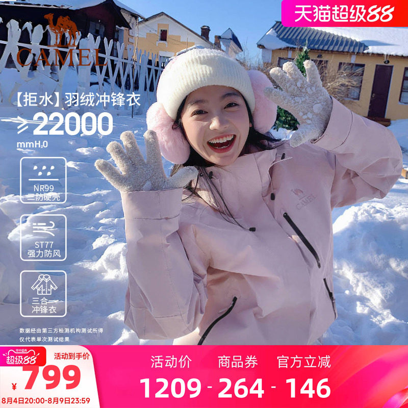 [羽绒内胆]骆驼羽绒冲锋衣男女加绒加厚两件套外套三合一滑雪服装