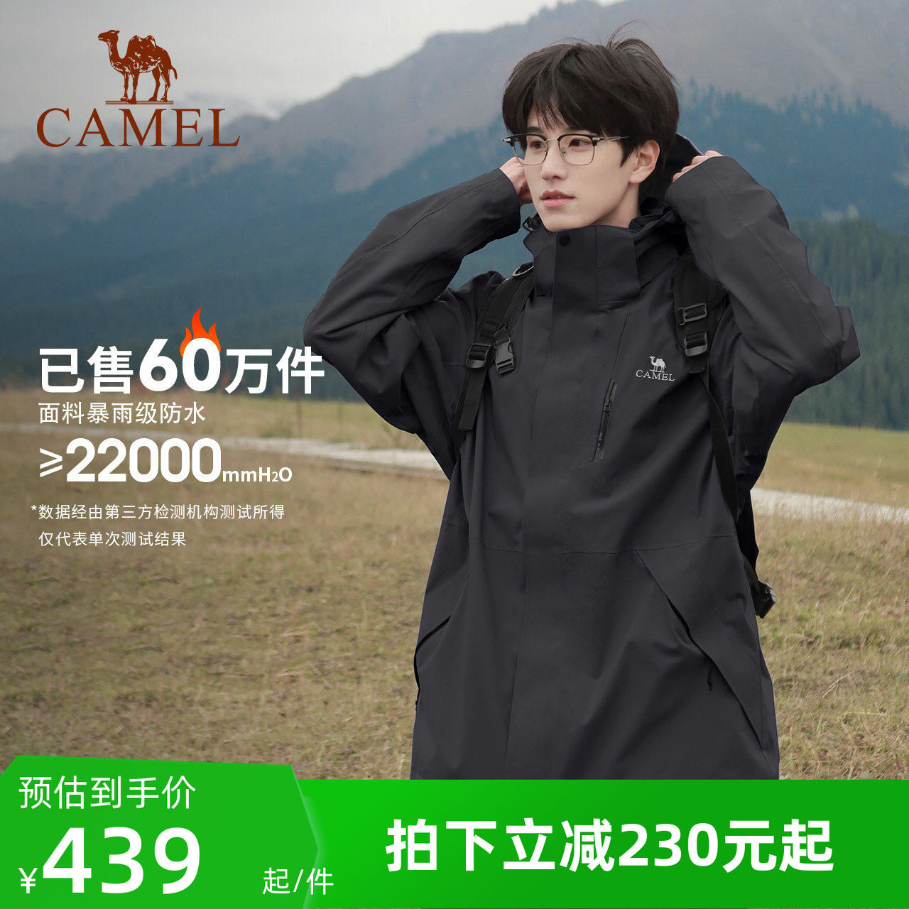 骆驼3514系列冲锋衣三合一男女款