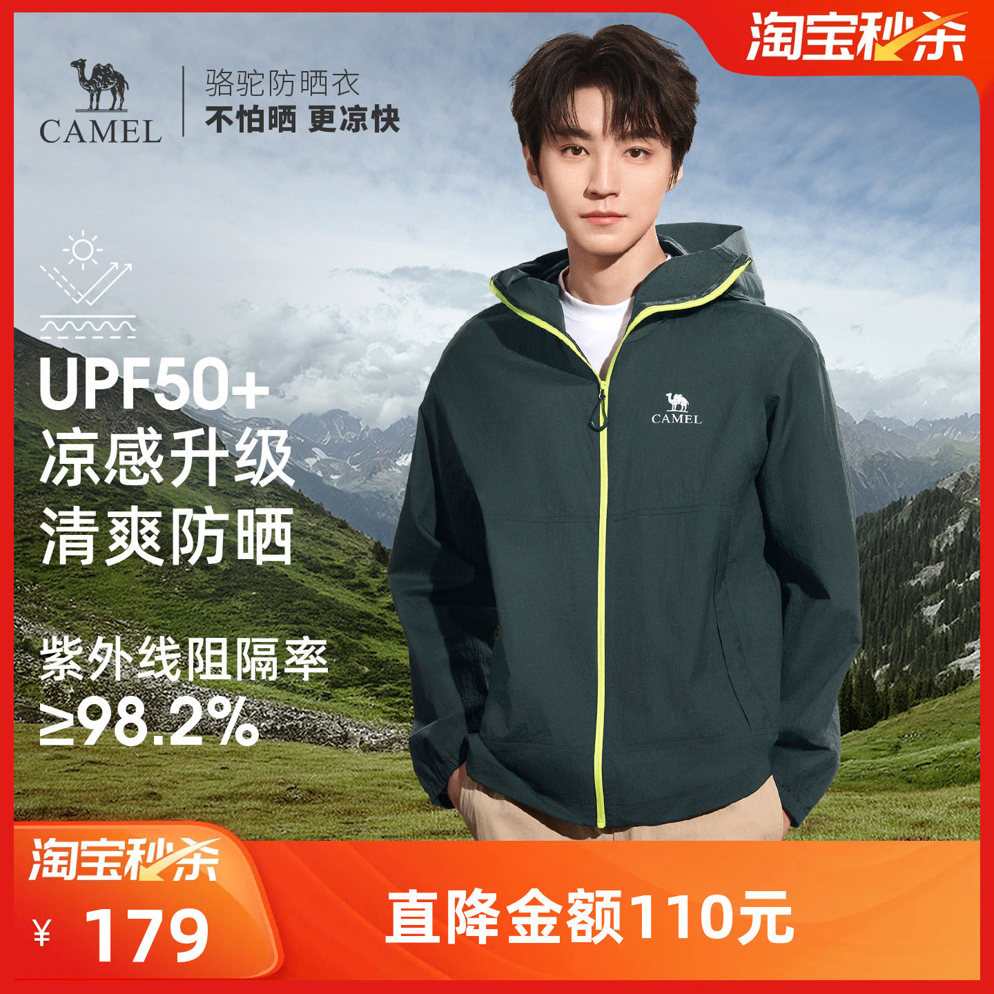 【王俊凯同款】骆驼沐光King户外防晒衣2026夏季轻薄透气徒步外套图片