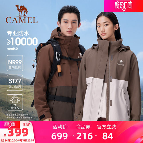 骆驼户外冲锋衣三合一拼色外套抓绒加厚防风防水进藏登山服情侣款
