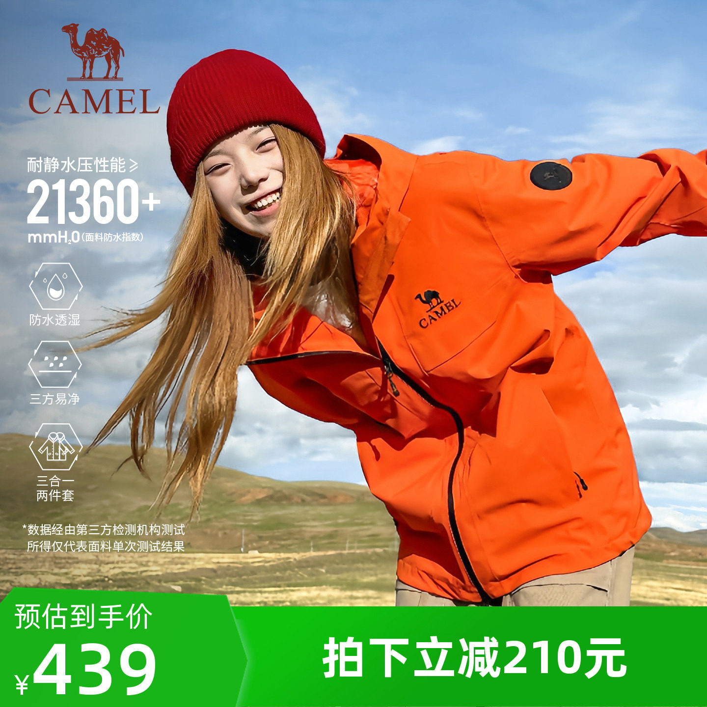 骆驼户外冲锋衣女三合一雨神2.0版红色外套男防风防水旅游登山服