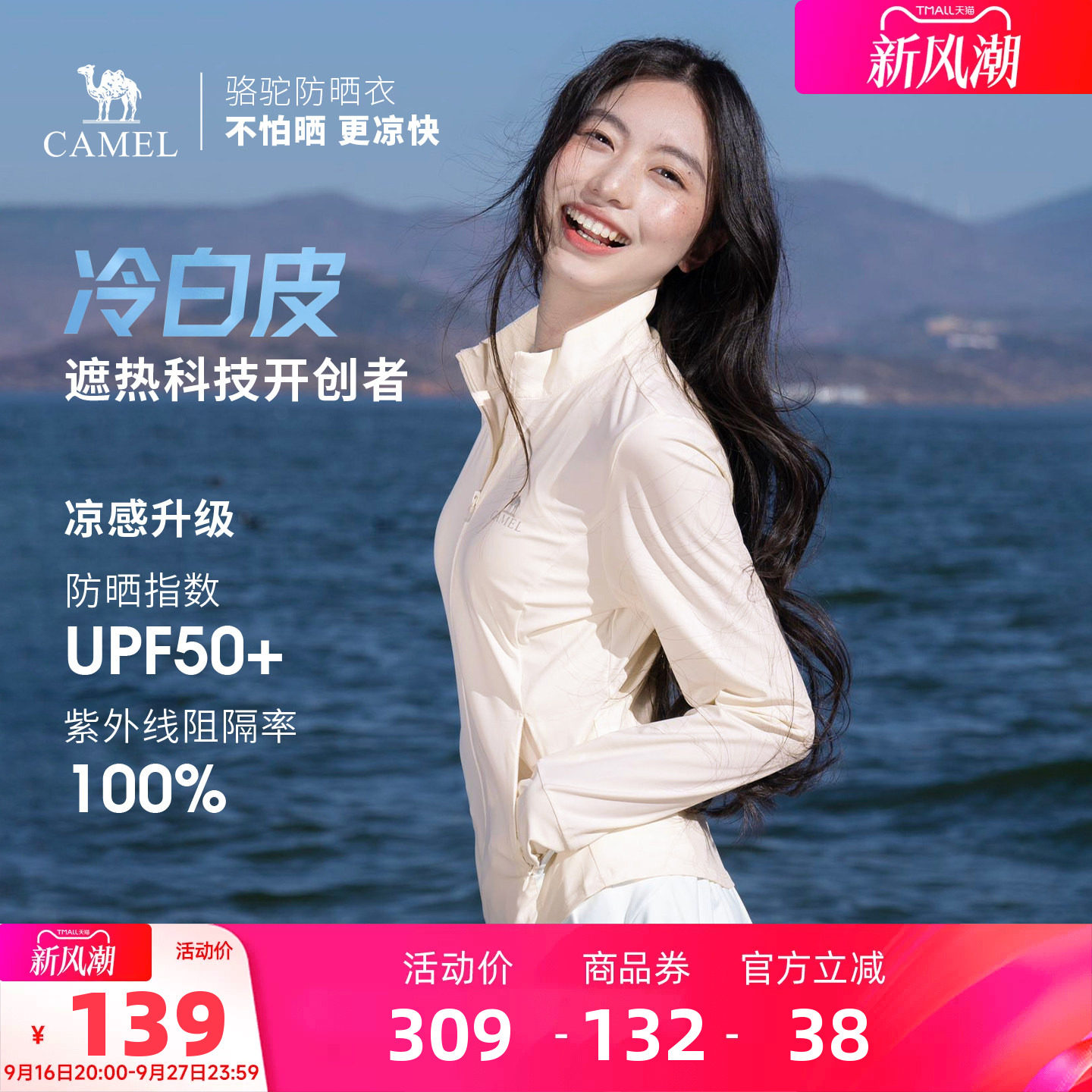 骆驼冷白皮|原纱防晒衣女修身图片