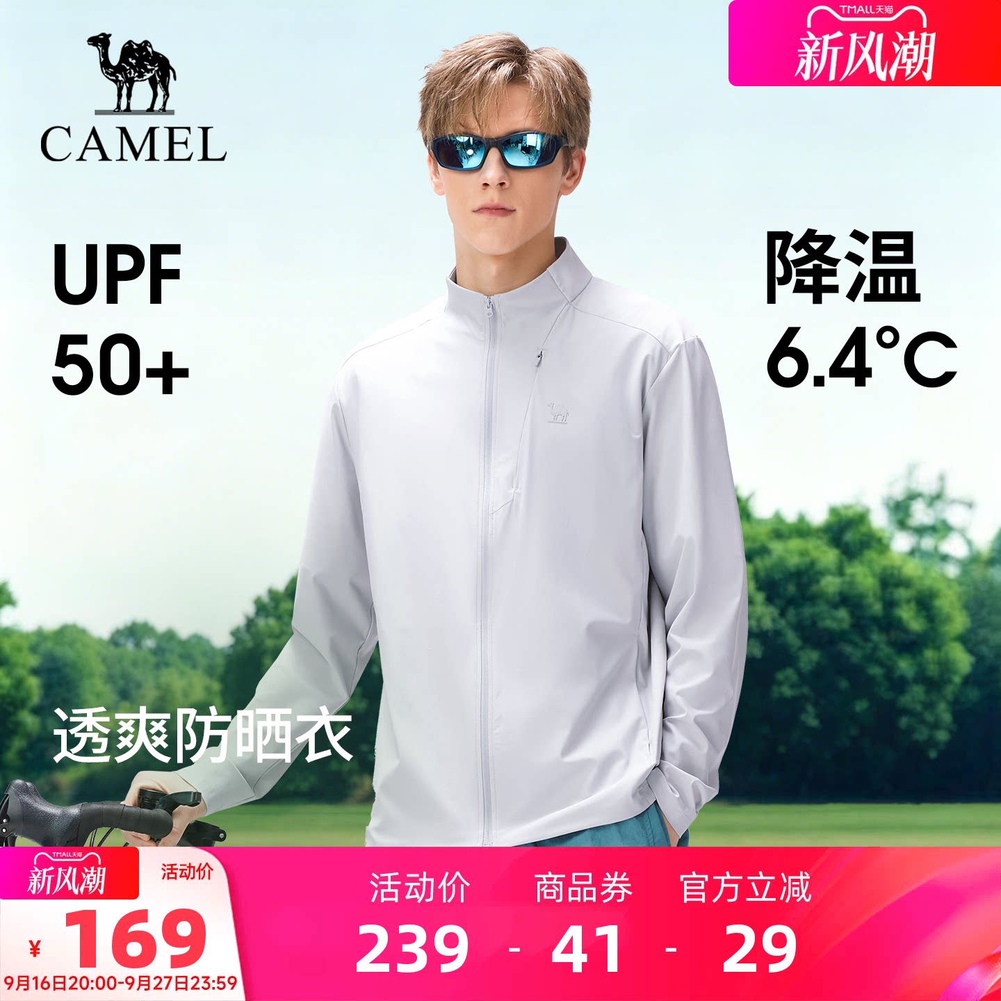 骆驼冷白皮 |户外原纱防晒衣夏季男款凉感速干修身立领外套防晒服图片