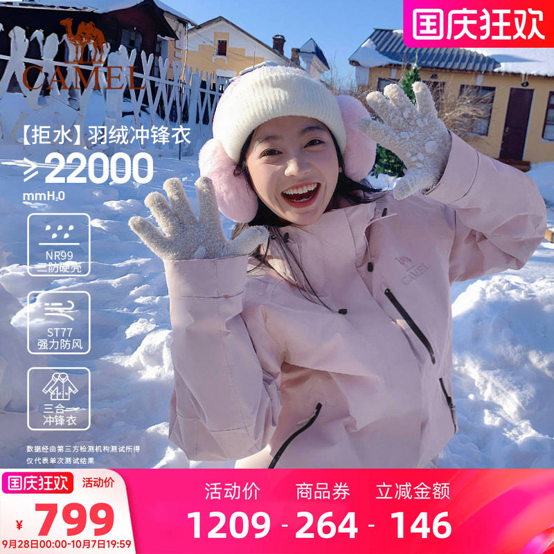 [羽绒内胆]骆驼羽绒冲锋衣男女加绒加厚两件套外套三合一滑雪服装