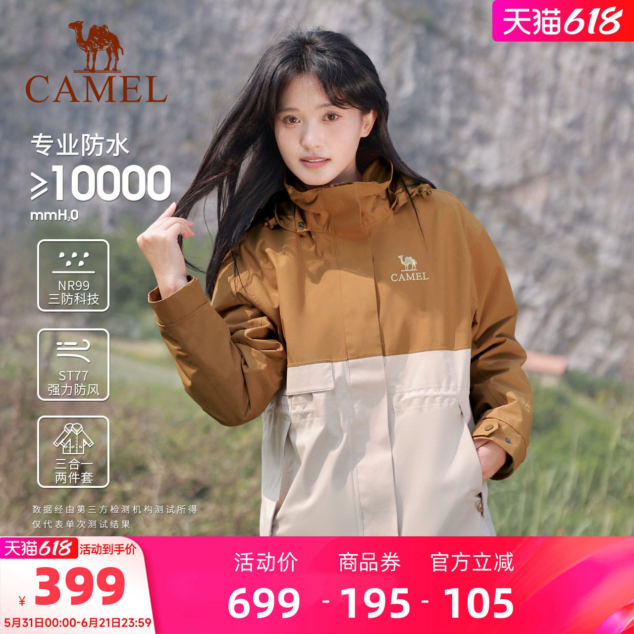 骆驼户外巧克力冲锋衣女外套三合一可拆卸两件套防水抓绒登山服男