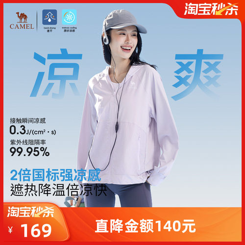 骆驼冷白皮户外防晒衣2026夏季upf50男女原纱速干防晒服外套