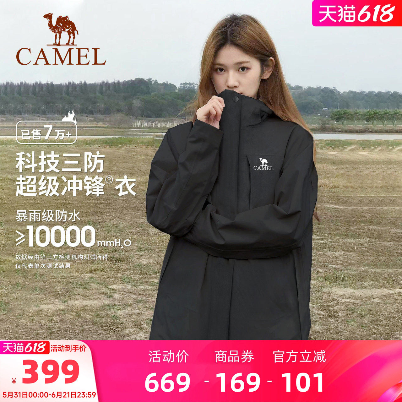 骆驼户外冲锋衣女款三合一黑色外套男春季防风防水三防旅游登山服