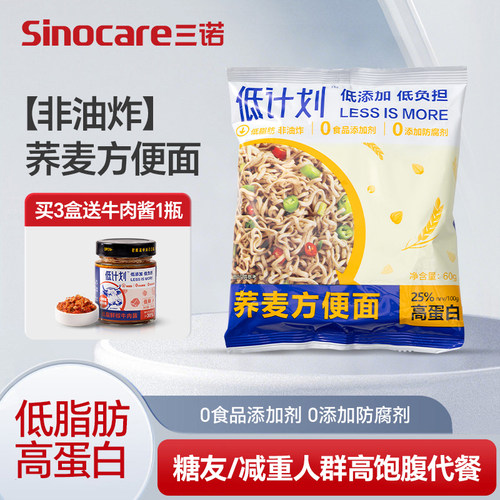 三诺低计划荞麦方便面低脂非油炸减脂糖尿病人食品泡面粗粮代餐