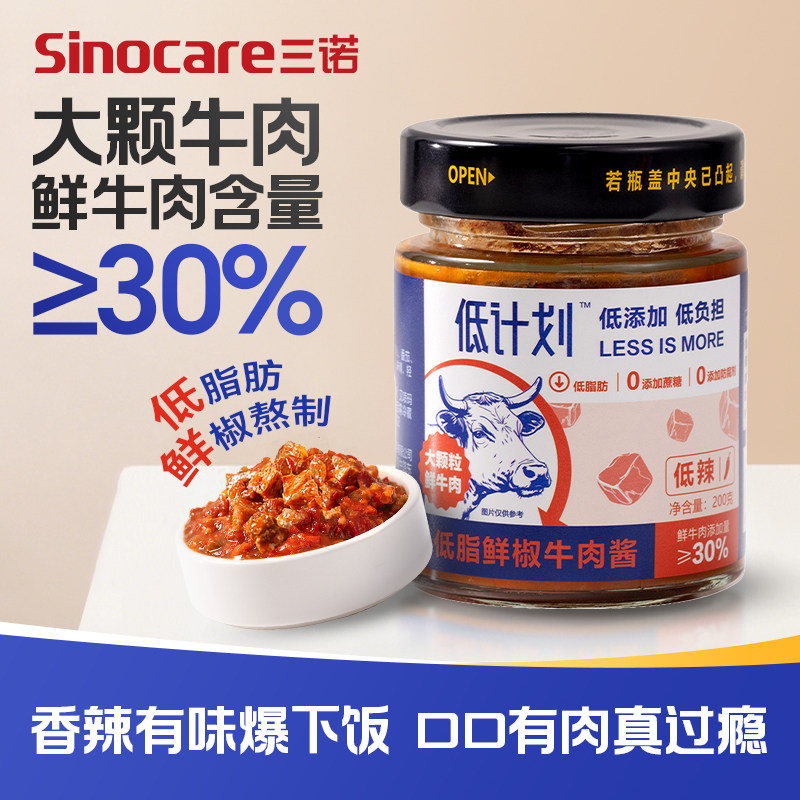 三诺低计划鲜椒牛肉酱0脂肪拌饭酱200g*3瓶
