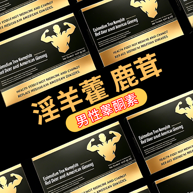 淫羊藿鹿茸枸杞男性肾调养滋补品
