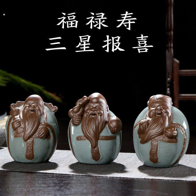 茶宠摆件精品哥窑福禄寿三星茶玩开片可养功夫茶具台茶道配件陶瓷