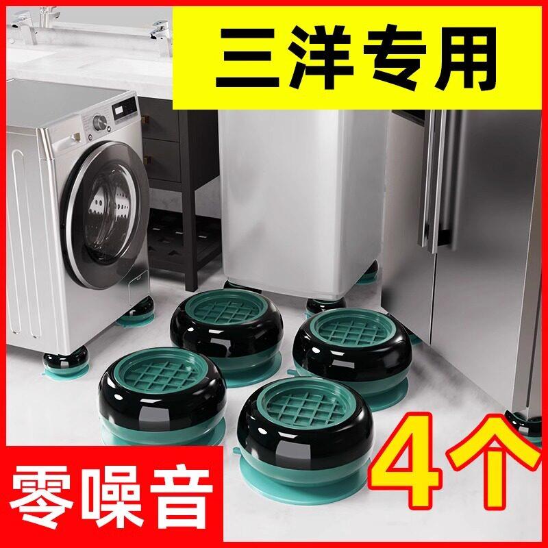 三洋洗衣机底座架专用脚垫滚筒波轮通用可移动支架防滑防震减震垫