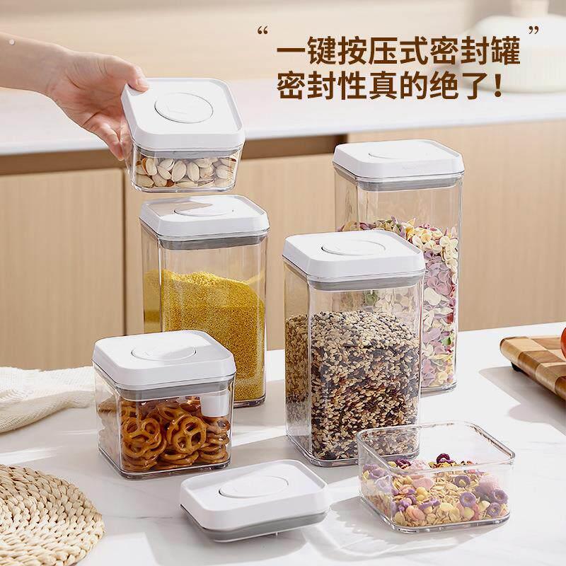 新中式按压密封罐真空保鲜盒厨房五谷杂粮收纳透明储物罐塑料