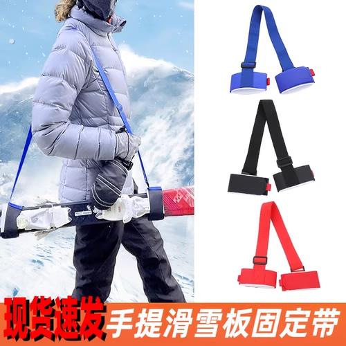 2025款滑雪板绑带固定手提双板调节魔术贴带雪板保护带双板背肩带