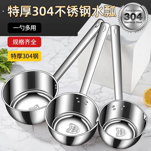 304不锈钢水勺加厚舀水瓢家用舀子长柄水瓢钢勺用勺子厨房水漂