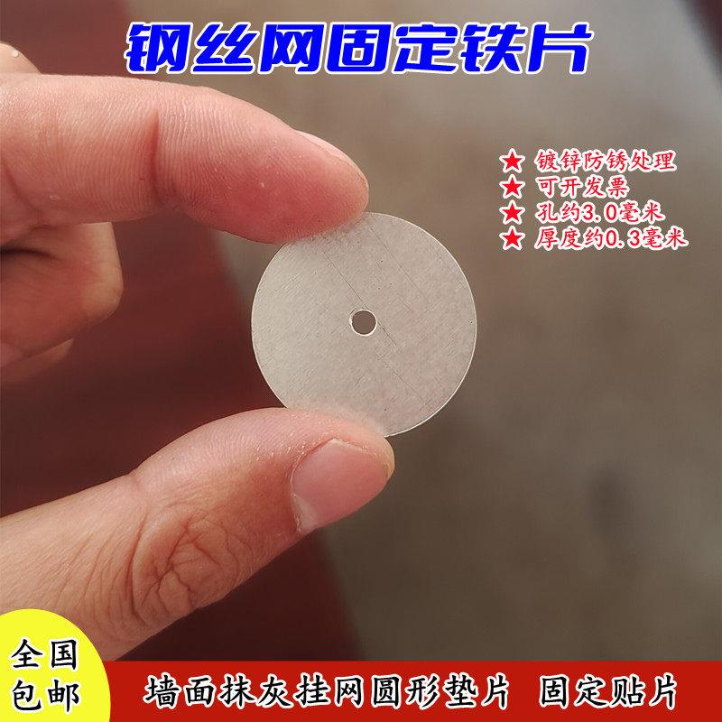 钢丝网钉墙抹灰挂网片镀锌带孔薄圆形铁皮垫片铁丝网固定片钢排钉