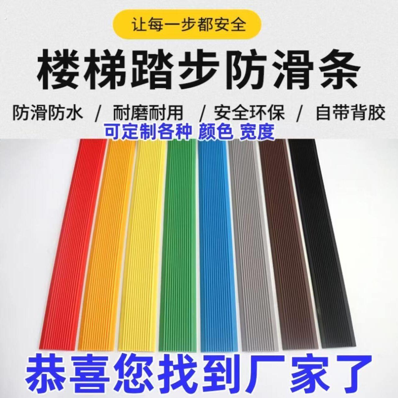 楼梯止滑条台阶踏步止滑贴条瓷砖地板压条室外斜坡自黏贴条家用