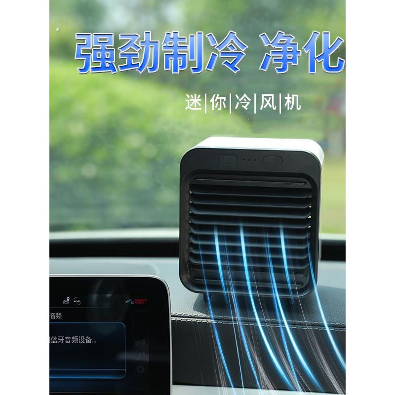 车载冰箱冷却风扇小型空调卡车移动空气冷却器加湿冷却小型宿舍桌