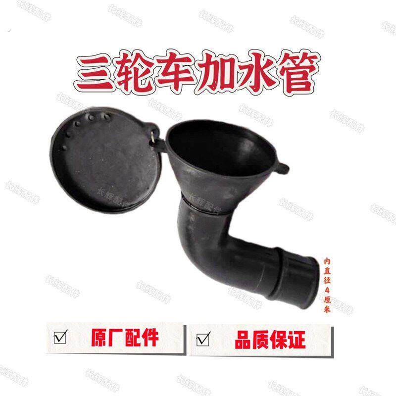 时风配件农用三轮车加水管柴油矿用工程自卸车加水管原厂带盖
