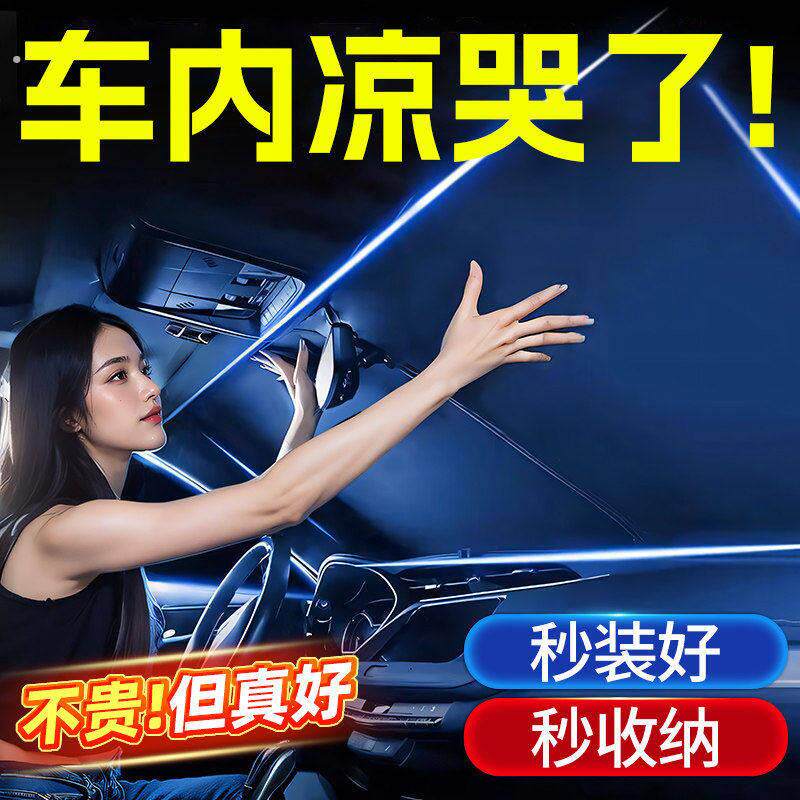 汽车专用防晒隔热遮阳罩前防风遮阳车内挡风玻璃遮挡板遮光帘