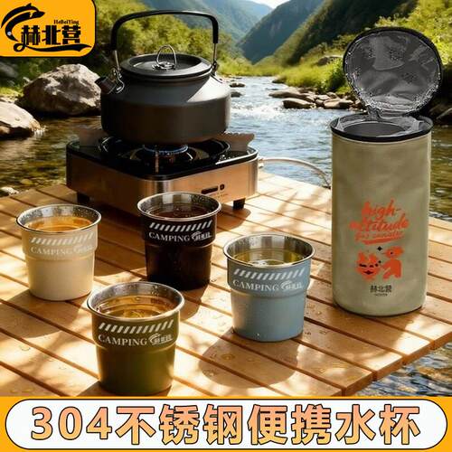 户外露营杯04不锈钢杯露营装备水杯咖啡壶野餐烧烤啤酒杯