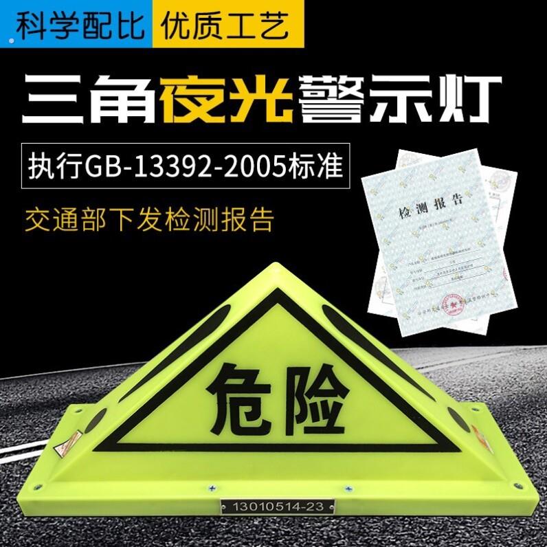 强磁危险品车三角灯23年编码油罐车顶灯危化货车标志灯警示夜光灯