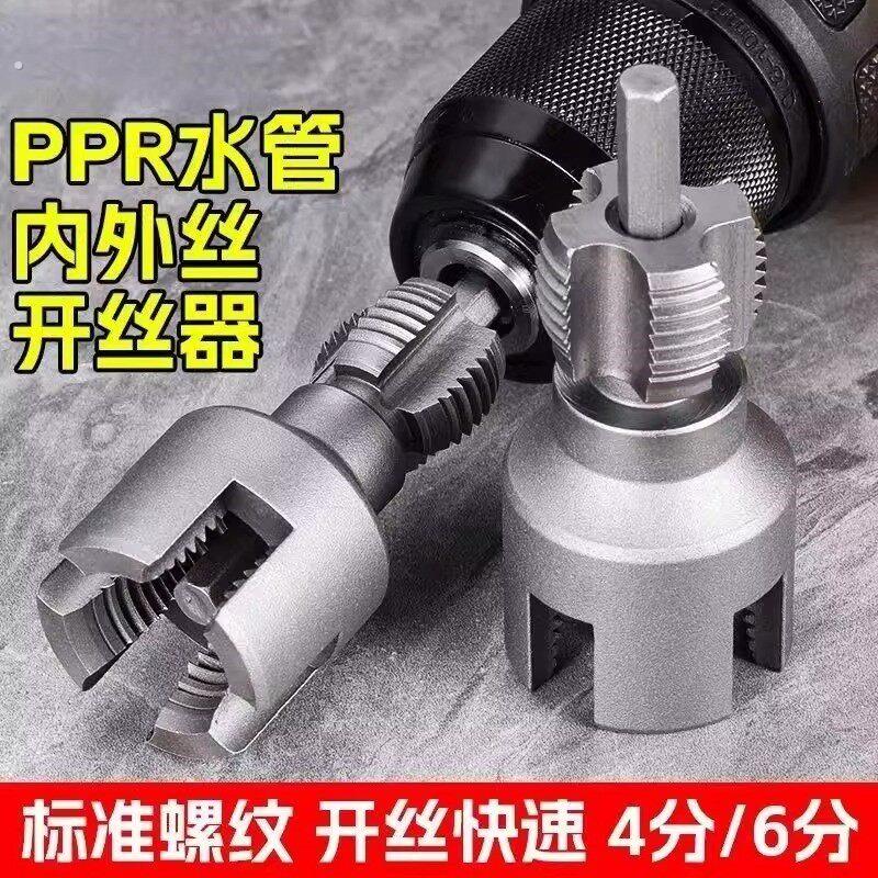 新款4分6分水管通用电动内丝外丝一体式开丝器板牙工具螺纹攻丝锥