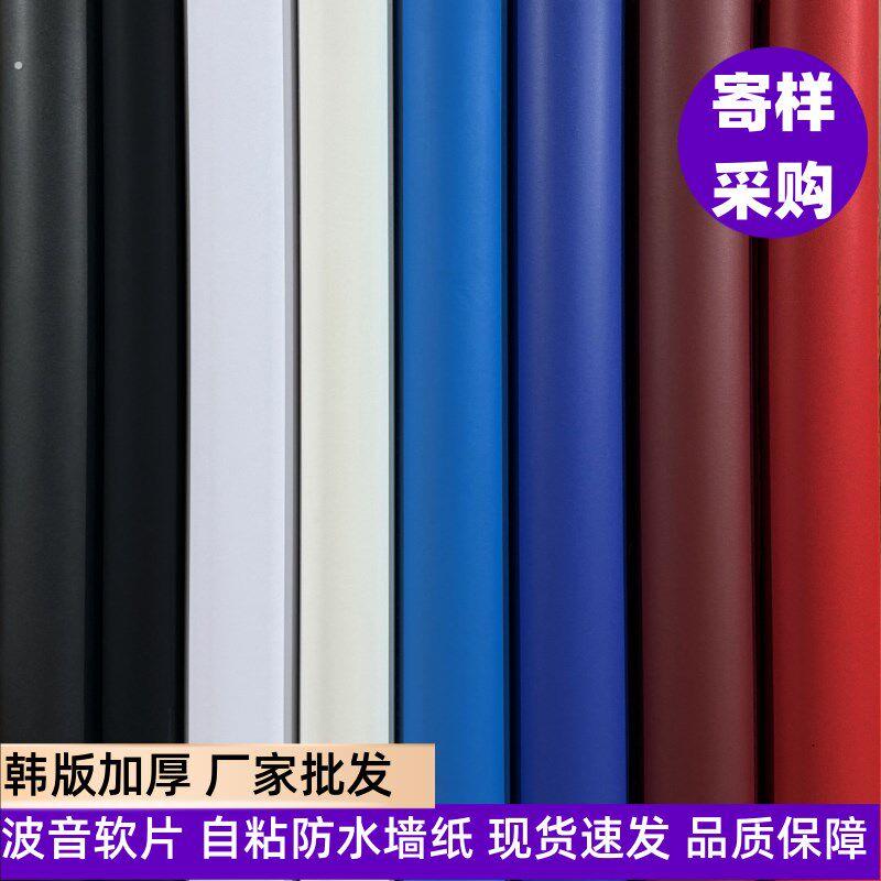 加厚波音软片红色自粘防水墙纸壁纸改色白色贴膜哑光装饰翻新贴纸