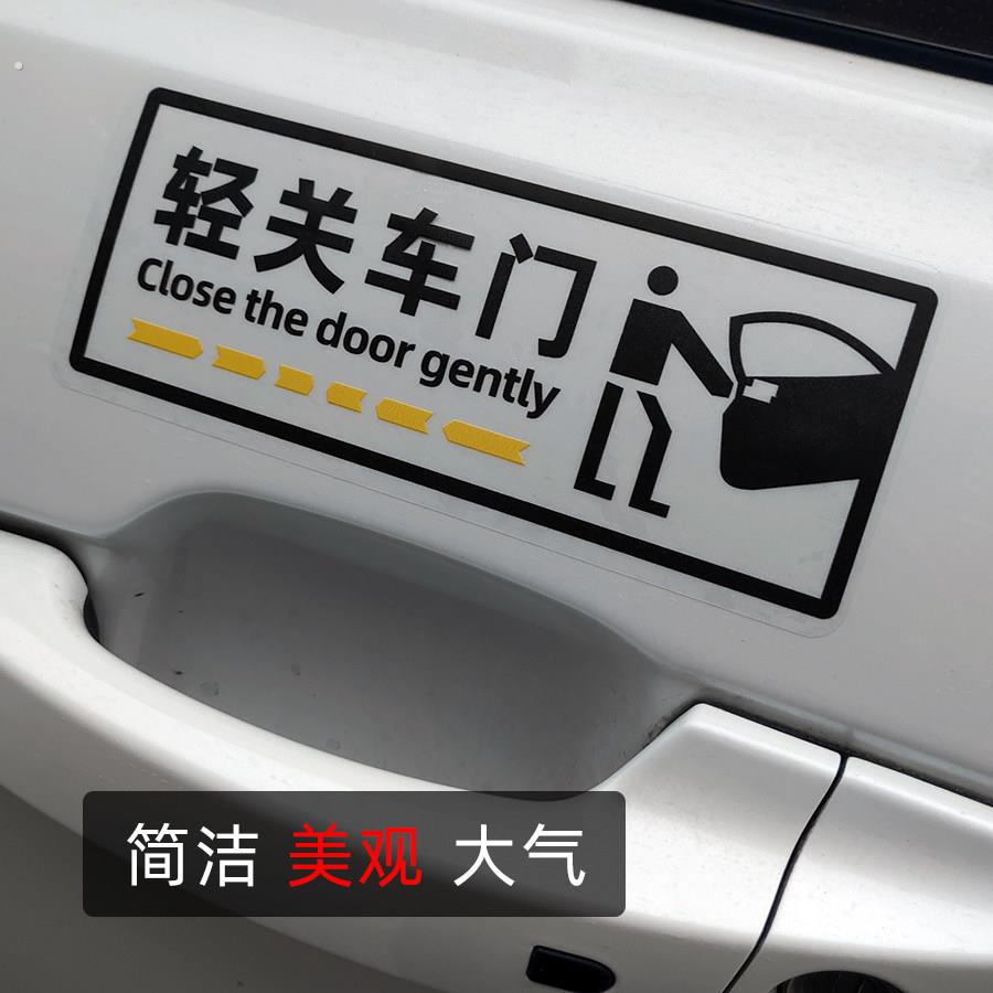 轻关车门告示贴纸纸计程车关门提醒安全标语 防水透明警示标识车