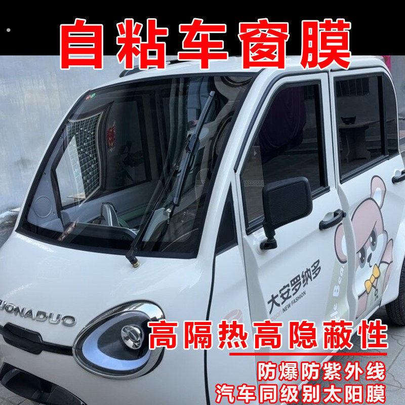 电动车三轮车防晒膜隔热膜四轮车车窗贴膜老头乐玻璃膜隐私太阳膜
