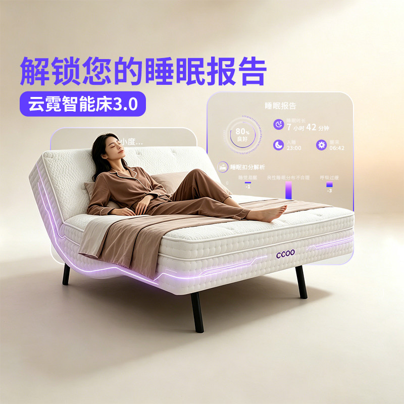 CCOO云霓智能床垫1.8x2米电动升降睡眠监测AI乳胶按摩护脊智能床