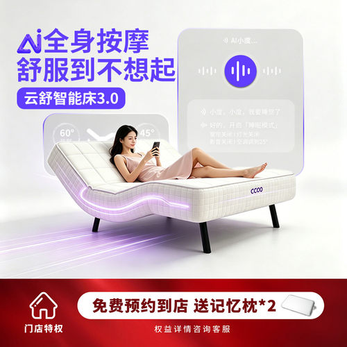 CCOO云舒智能床垫记忆棉升降床