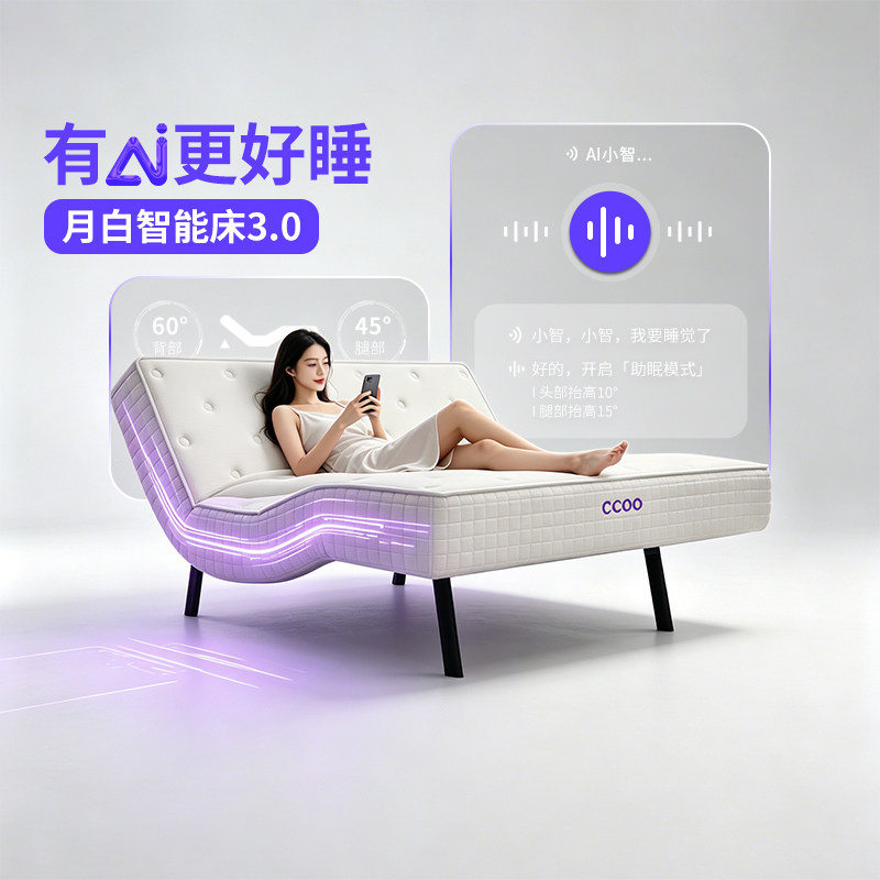 CCOO月白智能床垫1.8米x2米电动升降多功能AI乳胶按摩护脊智能床