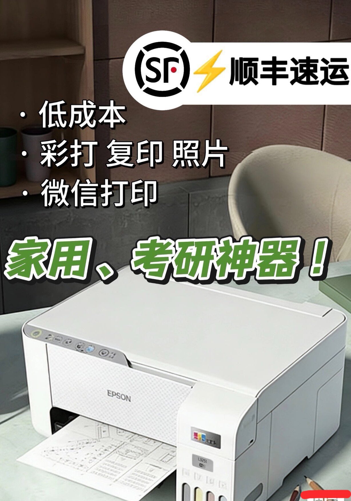 爱普生彩色L3251/3253喷墨多功能一体机