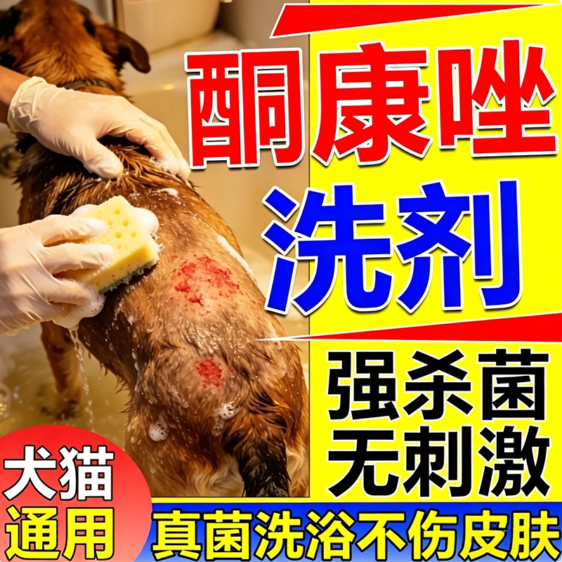宠物狗狗皮肤真i菌感i染趾间炎专用沐浴露猫狗通用水驱虫沐浴露