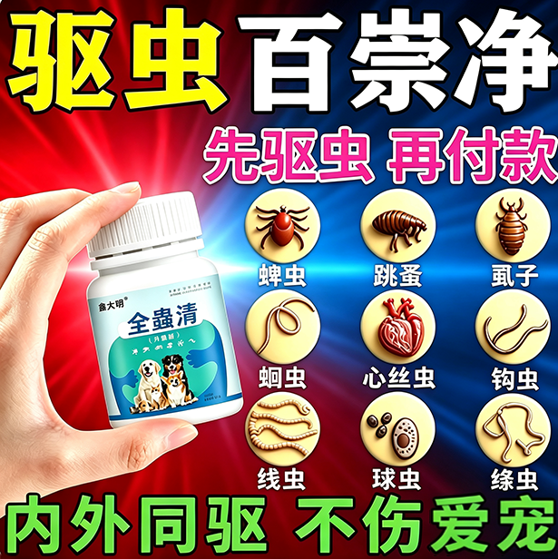 狗狗驱虫体内外驱虫药狗狗驱虫药体内体外一体去跳蚤虱子蜱虫专用