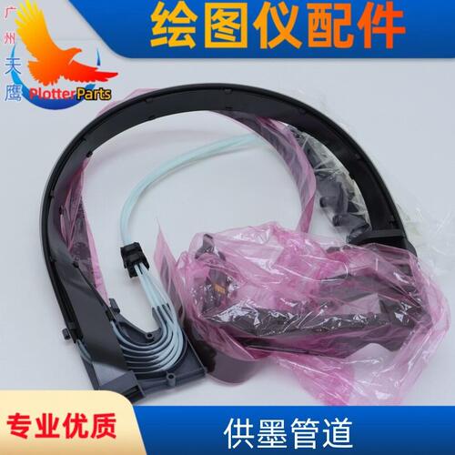 甄选供墨管道适用惠普HPT795 T790 T770大幅面绘图仪44英寸B0维修