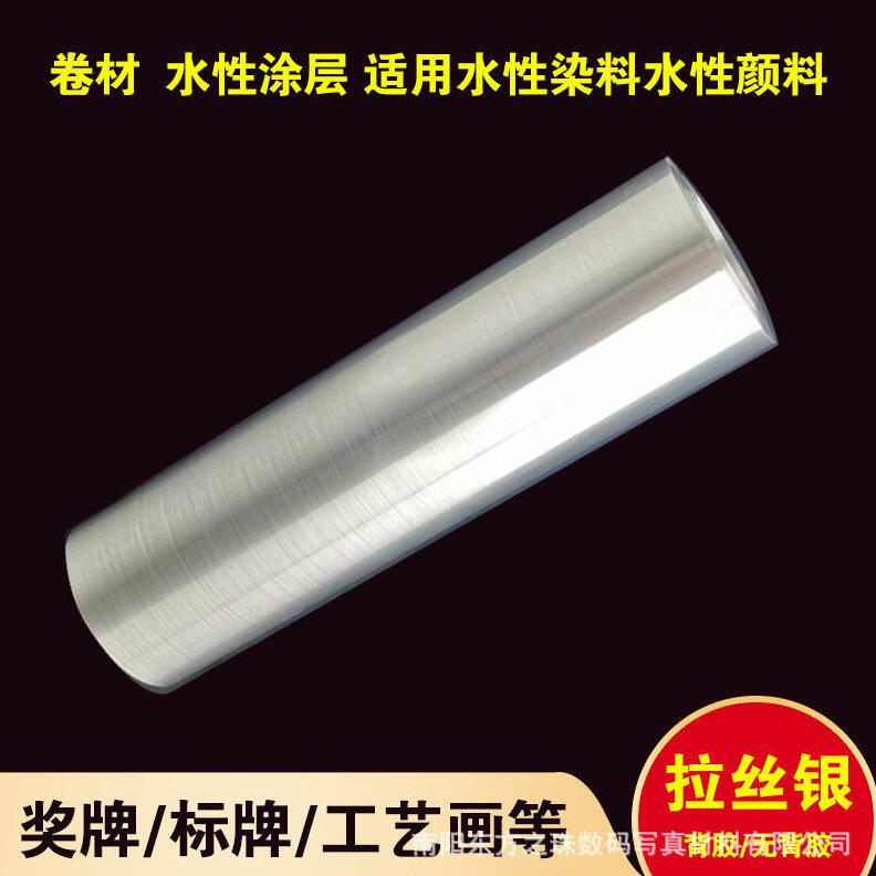 甄选水性背胶拉丝银胶片丝银箔奖牌工艺画仿金属打印纸广告耗材