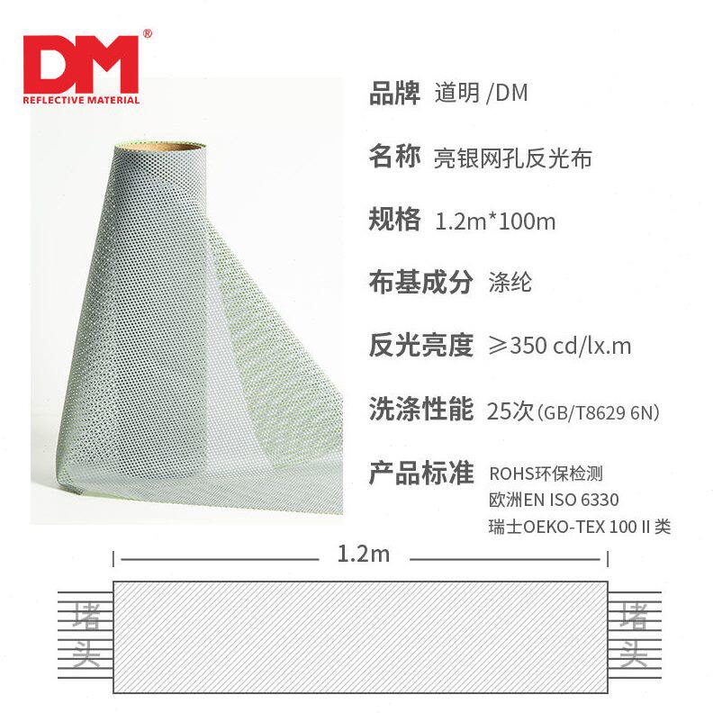 甄选DM道明亮亮银化纤冲孔反光条服装透气反光面料银灰色反光带打